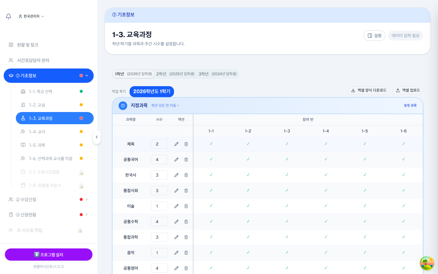 지정과목은 과목명과 주당 시수만 넣으면 학년 모든 반에 자동으로 들어가요.