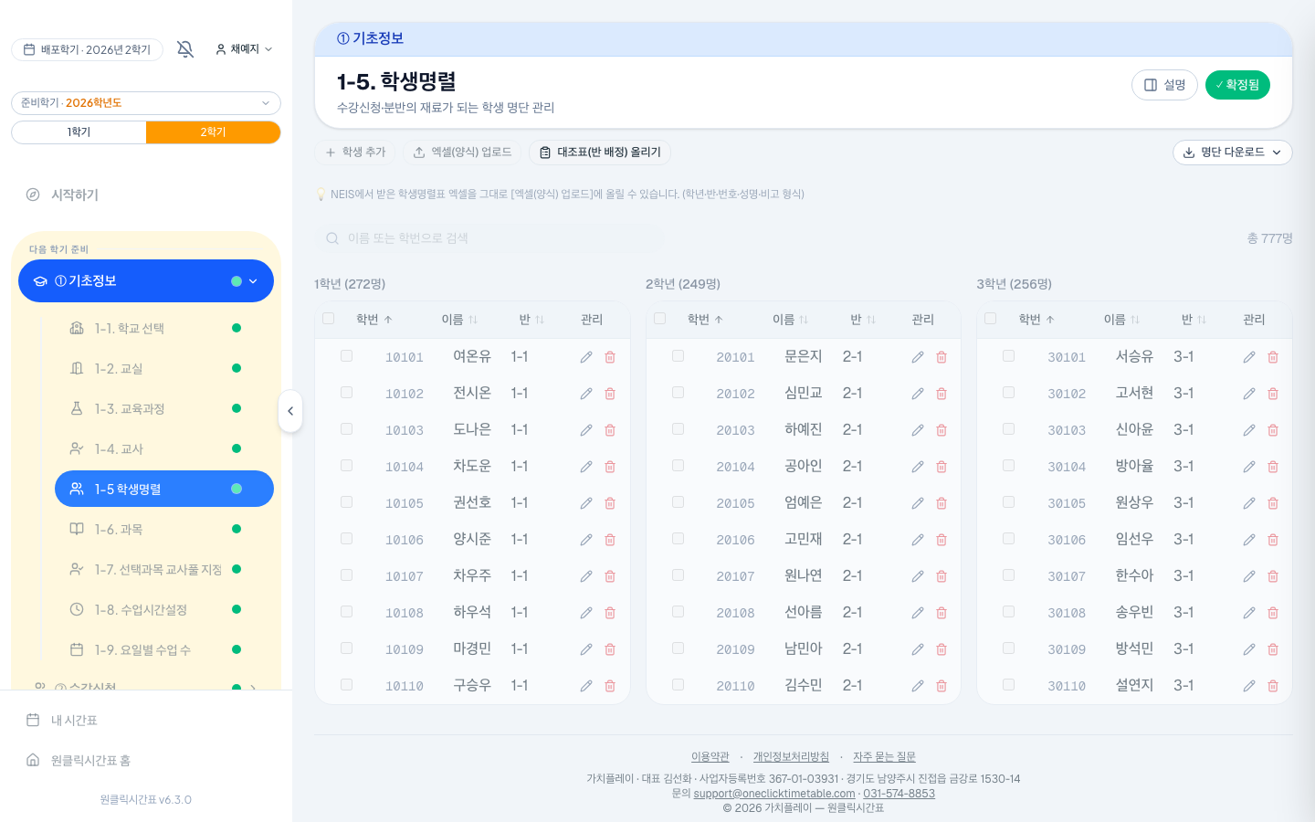 학생 명단이 학년별로 정리돼요. 계정·비밀번호는 [학생 계정 관리]에서 다뤄요.