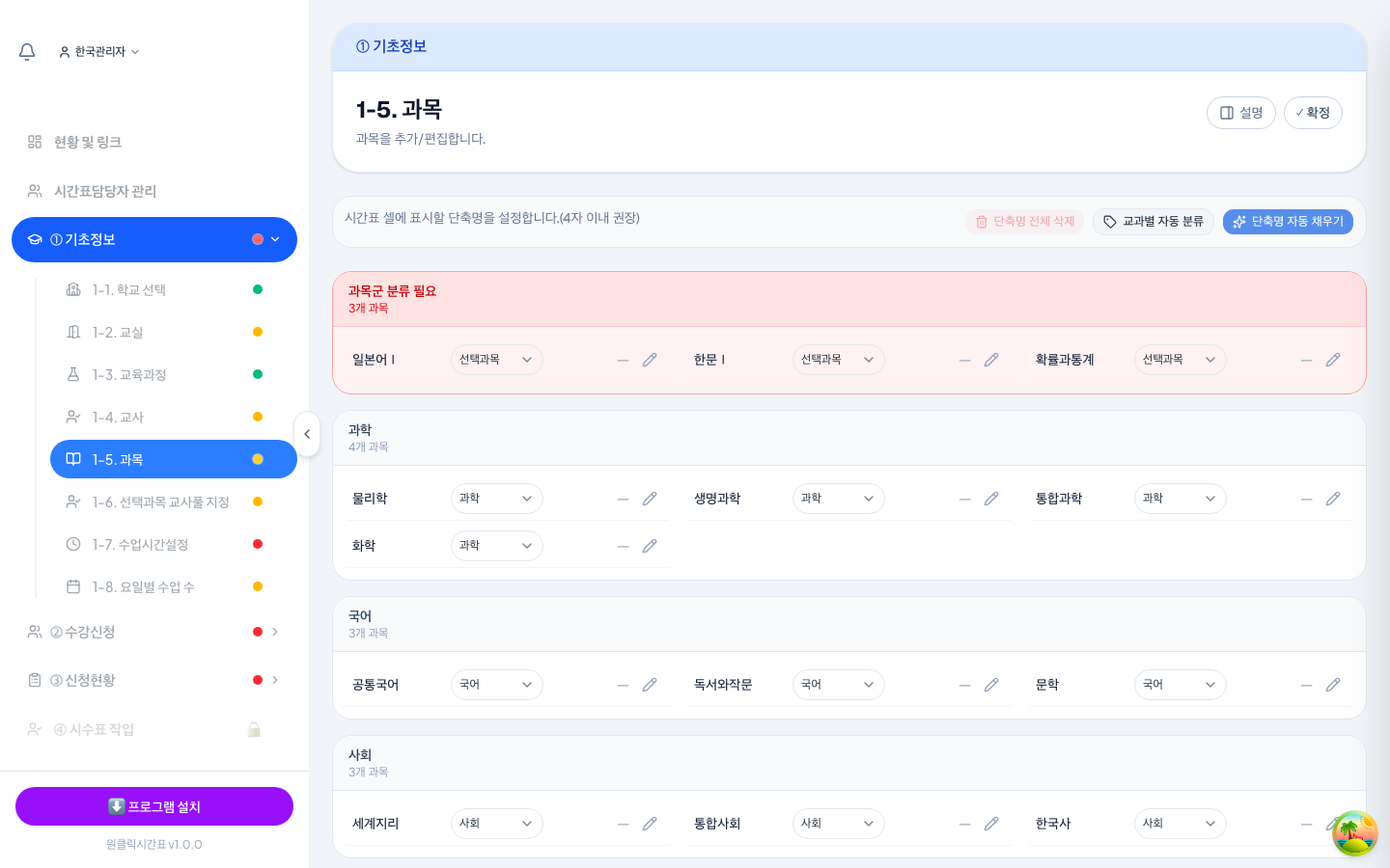교육과정에서 만든 과목이 교과군별로 자동 정리돼요. 분류가 필요한 과목은 위쪽 붉은 카드에 모여요.