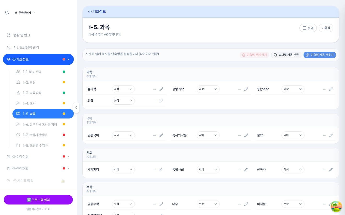 교과군을 모두 골라 주면 경고 카드가 사라지고 확정할 수 있어요.