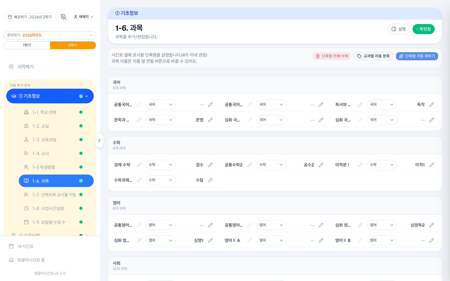 교육과정에서 만든 과목이 교과군별로 자동 정리돼요. 아직 교과군을 못 정한 과목이 있으면 위쪽에 붉은 카드로 모여 보여요.