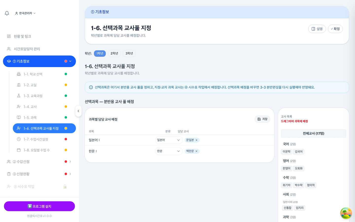 선택과목마다 분류를 고르면 해당 전공 선생님들이 담당 후보로 들어가요. 다 채우고 [저장]을 누르세요.