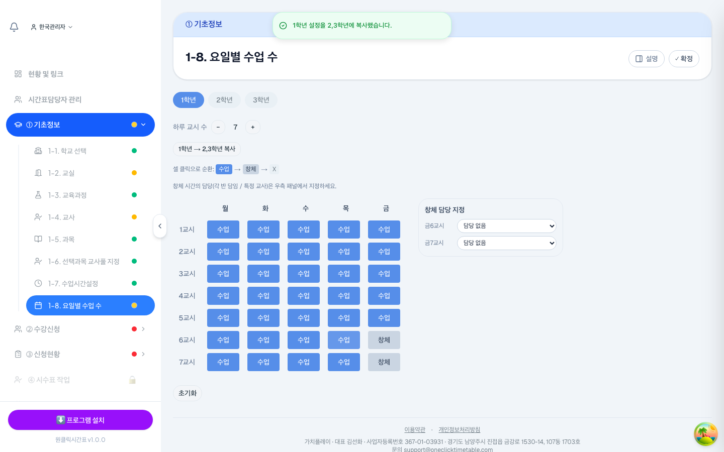 금요일 6·7교시를 창체로 지정한 모습. 복사 버튼으로 다른 학년에도 한 번에 적용돼요.