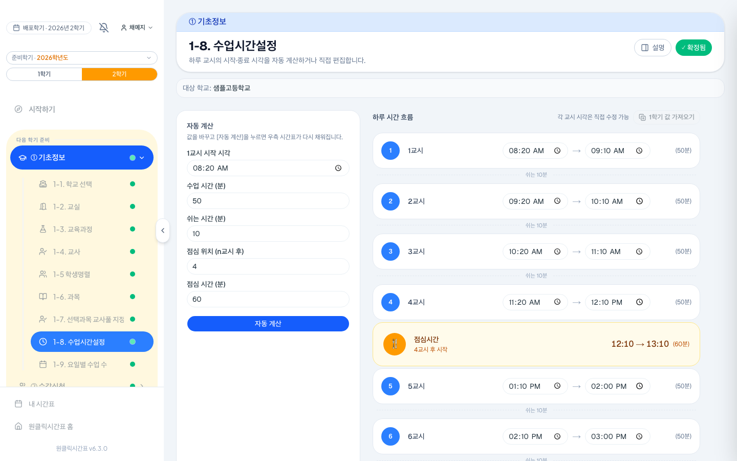왼쪽 조건을 넣고 [자동 계산 후 저장]을 누르면 오른쪽 일과표가 자동으로 채워져요.