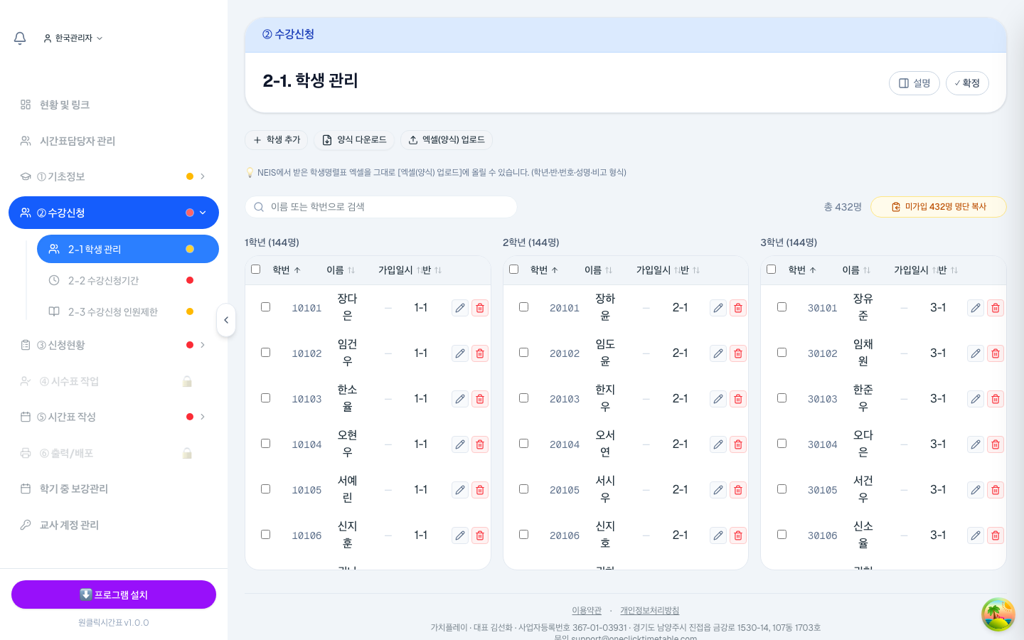 학생 명단이 학년별로 정리돼요. 오른쪽 위에서 아직 가입하지 않은 학생 명단을 복사해 안내할 수 있어요.