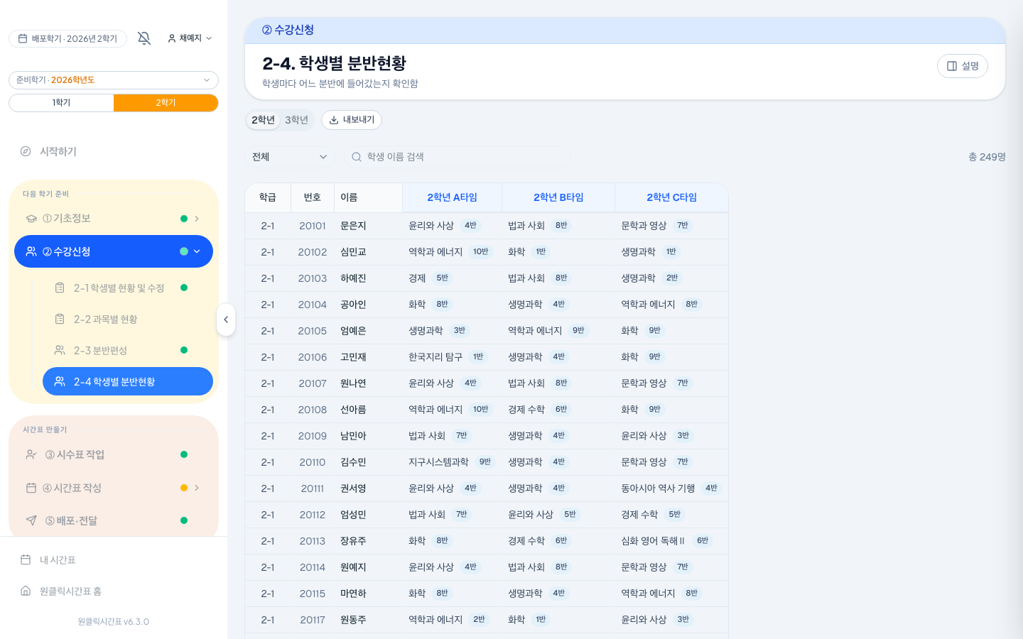 학생마다 어느 반에 배정됐는지 확인할 수 있어요.