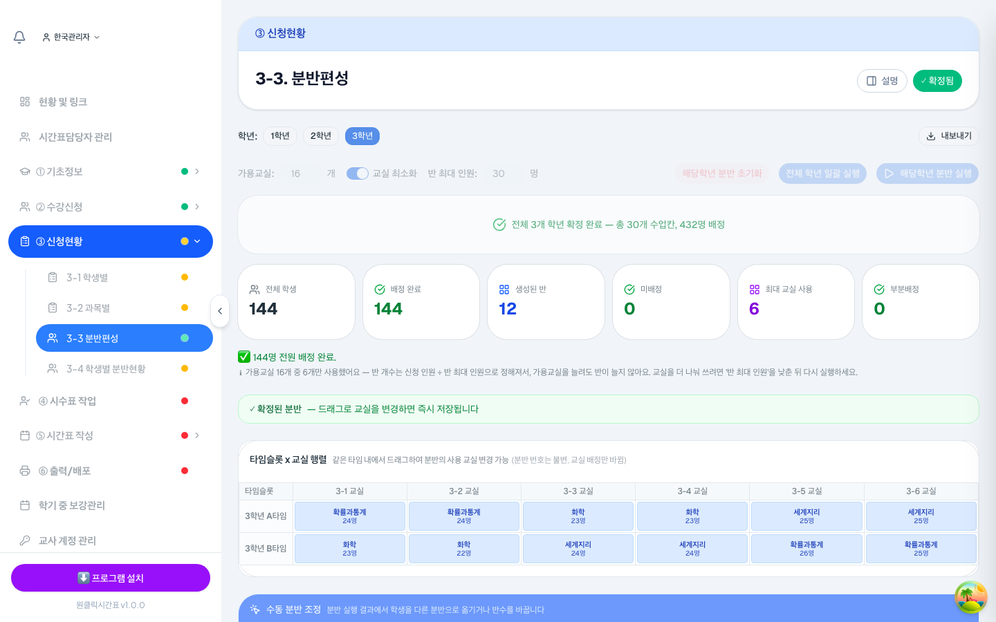 확정하면 결과가 서버에 저장돼요. 과목별 편성 요약에서 반별 인원 균형을 확인할 수 있어요.