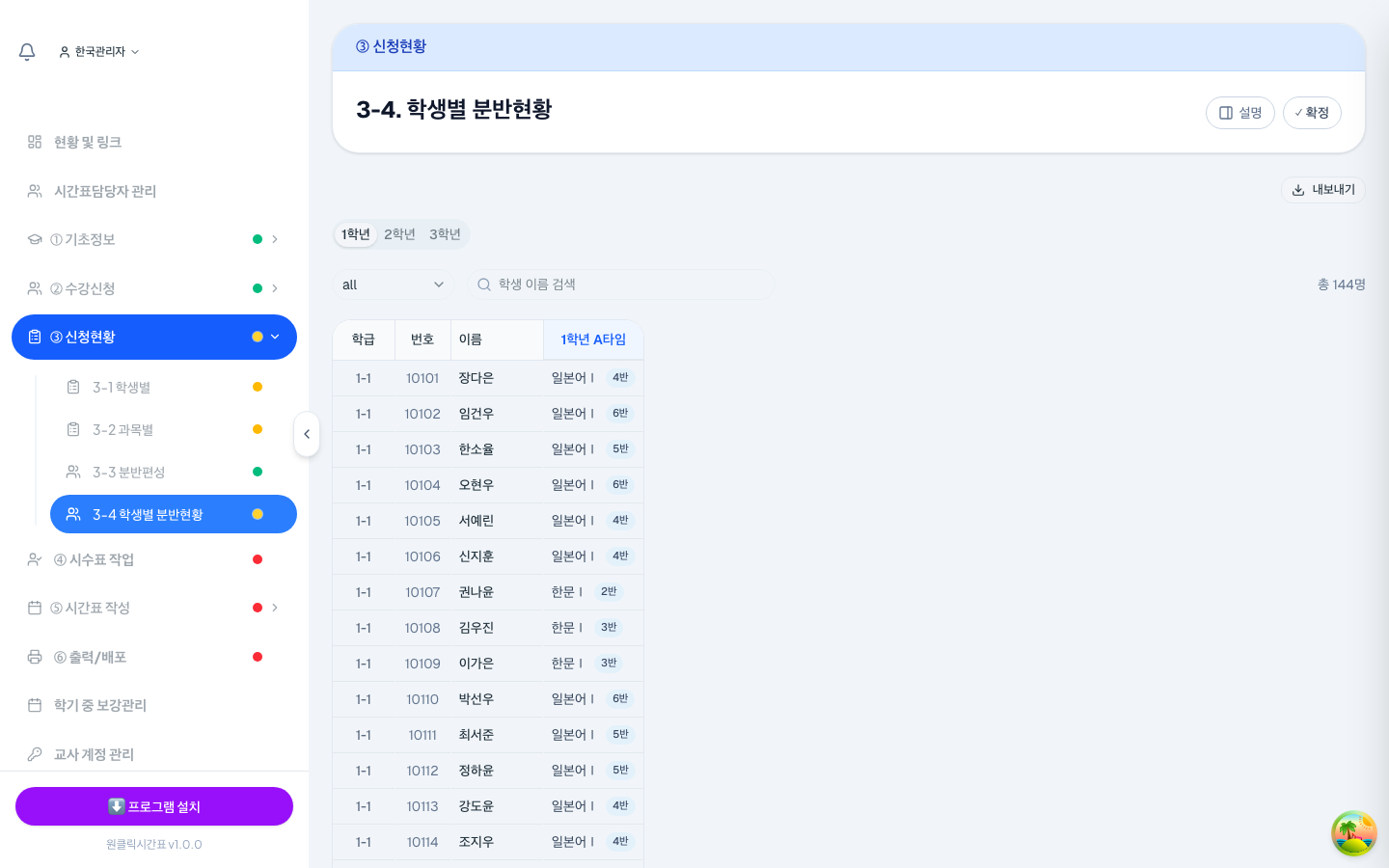 학생마다 어느 반에 배정됐는지 확인할 수 있어요.