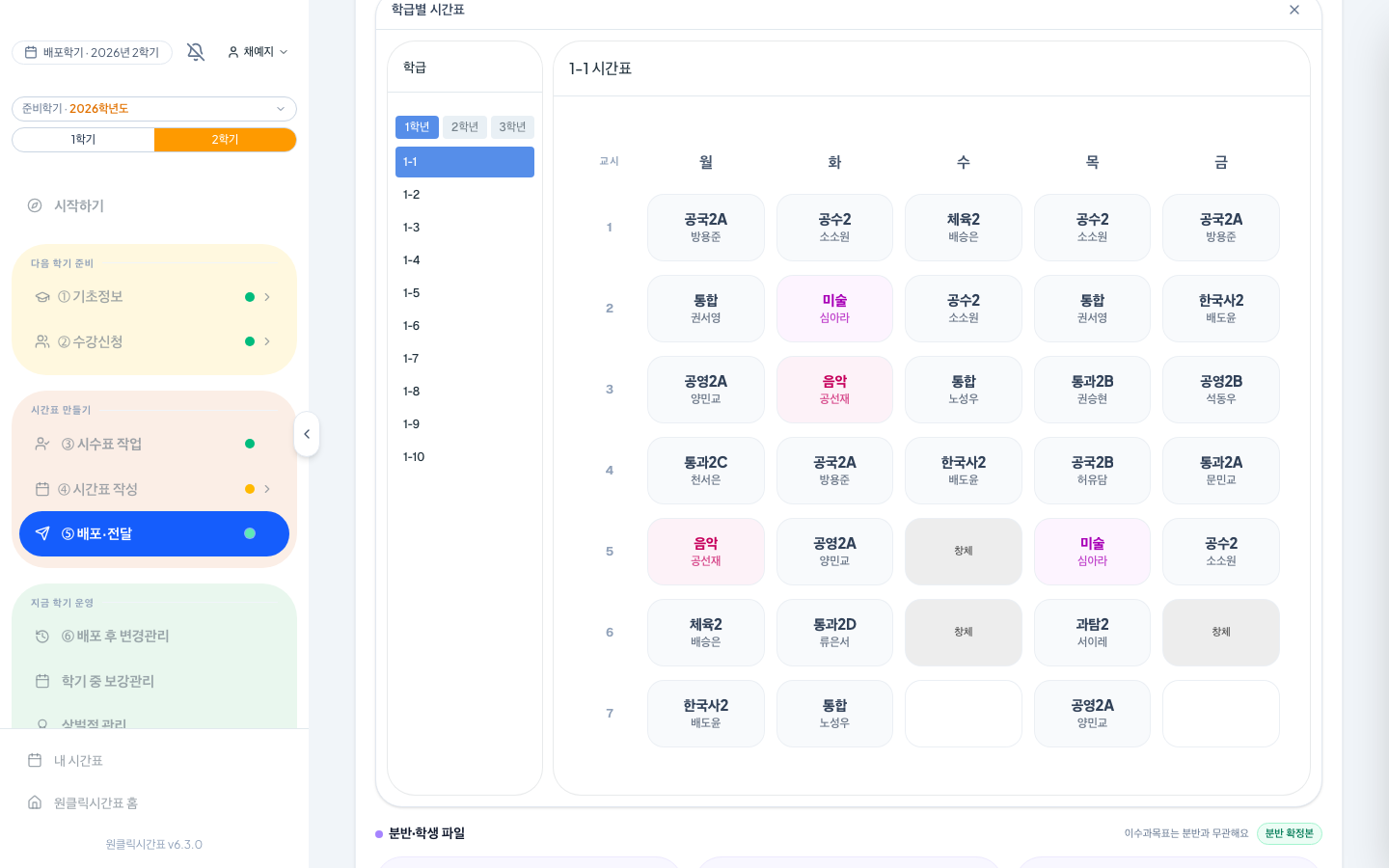 수업 칸은 드래그로 맞바꿀 수 있고, 옮기면 연쇄로 바뀌는 부분을 미리 보여줘요.