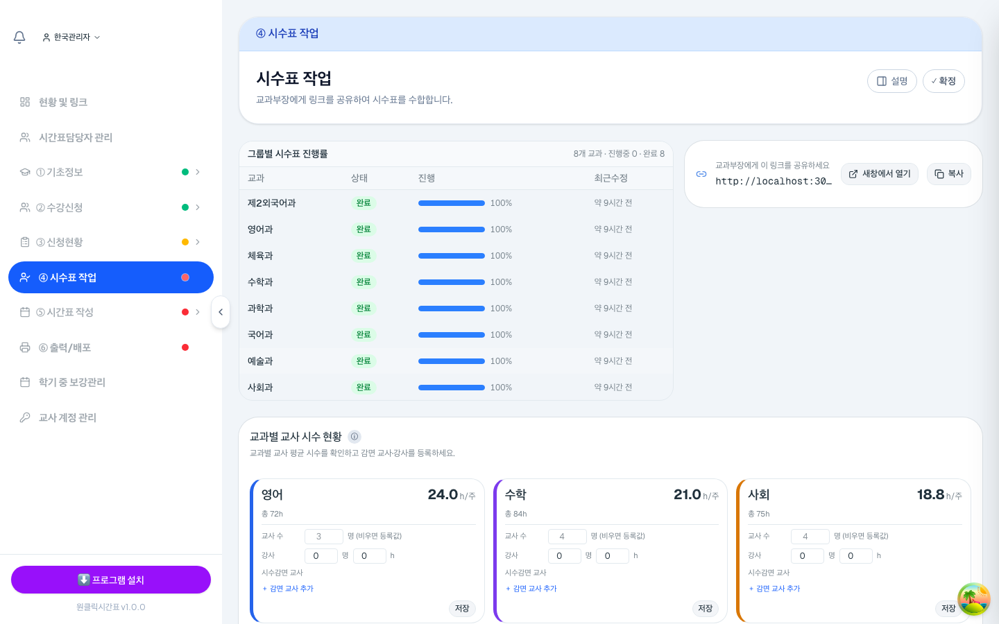 교과별 진행률이 한눈에 보여요. 아래 링크를 교과부장 선생님들께 공유하세요.