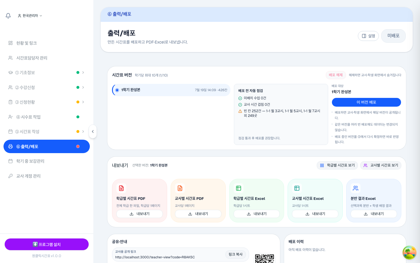 ⑤에서 저장한 버전이 여기 나와요. 배포 전 자동 점검(미배치·겹침)을 확인하세요.